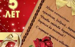Красивые поздравления с деревянной свадьбой мужу от жены