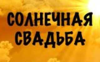 31 год — какая свадьба, её празднование, удачные подарки